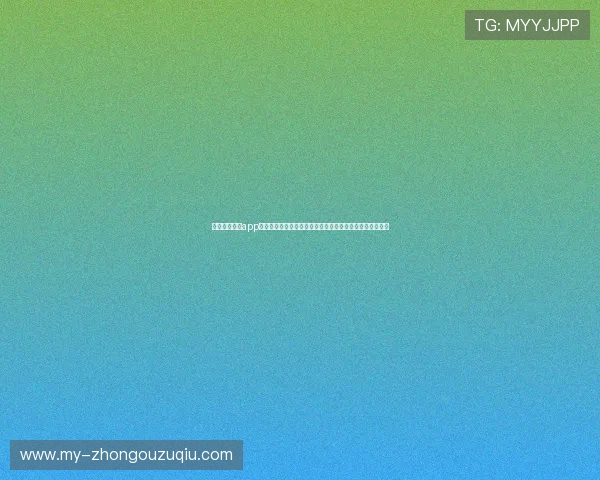 动观体育直播app实现世界杯赛事全程直播,确保用户不错过每一场精彩比赛